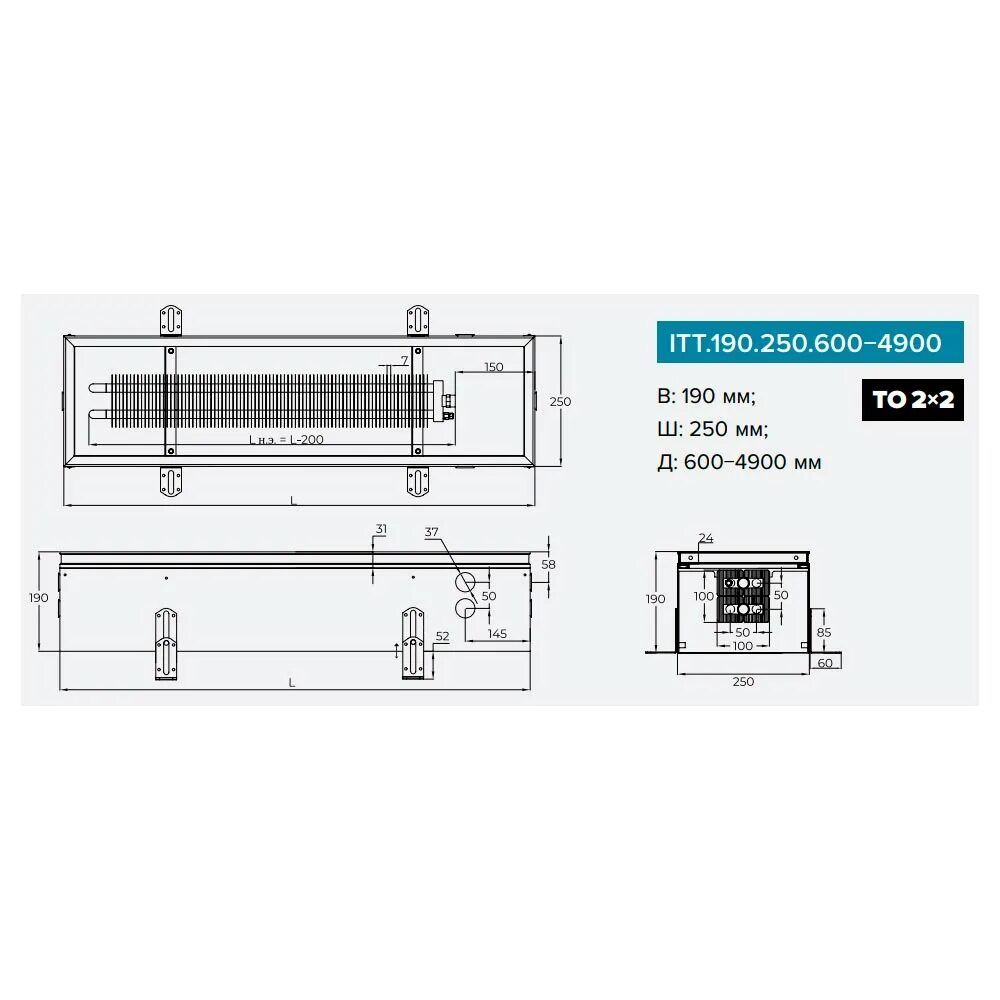 Конвектор внутрипольный itermic itt.090.1100.200. Внутрипольные конвекторы itermic itt со стандартной высотой корпуса. Itermic itt 190.1500.250. Itermic itt 190.1500.250 схема монтажа.