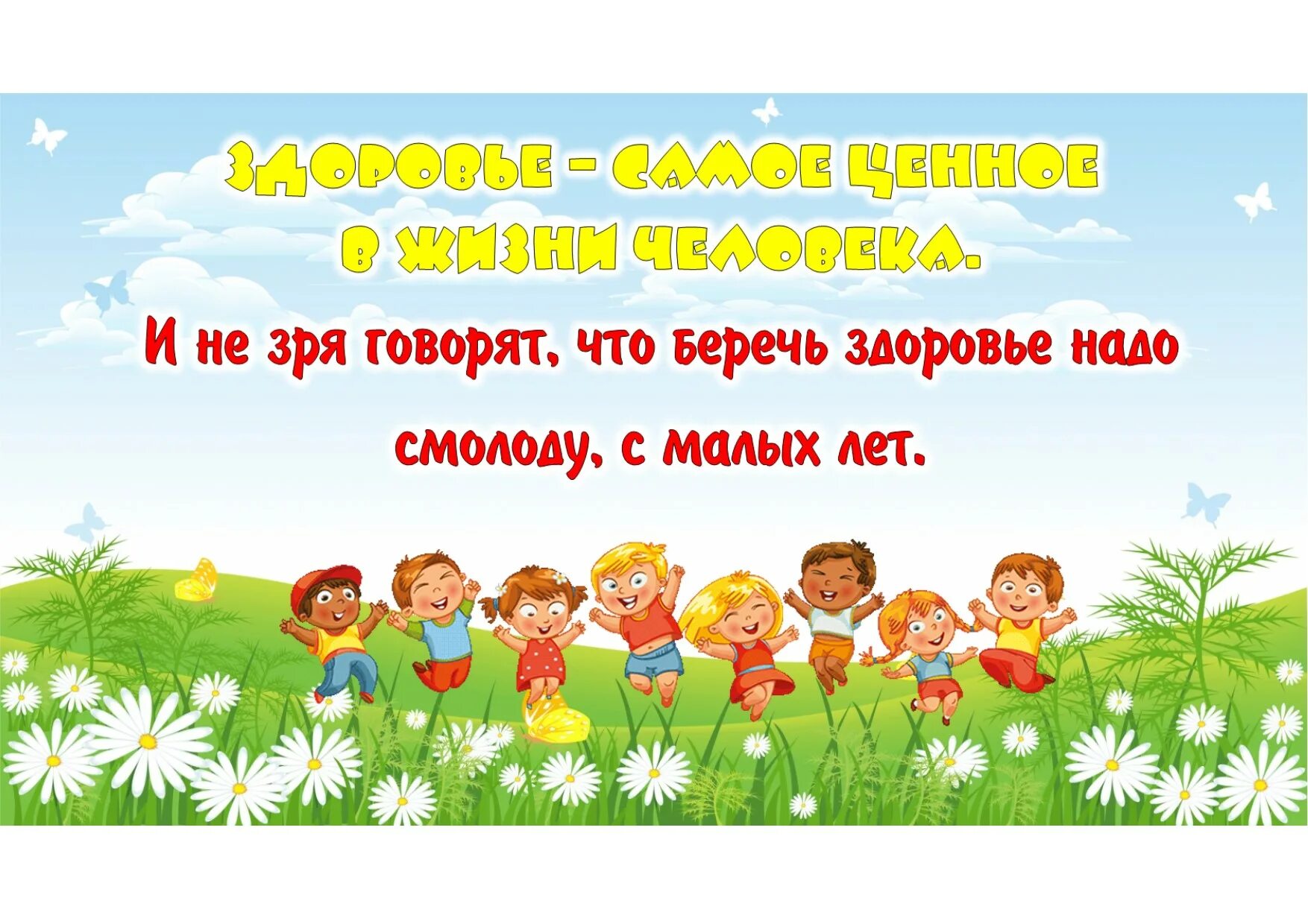 тема недели бережем здоровье. я здоровье берегу сам себе я помогу в детском саду. классный час я здоровье берегу. береги здоровье смолоду. тема недели бережем здоровье.