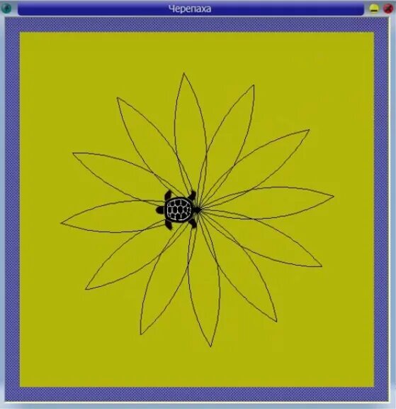 кумир цветок. цветок в кумире. цветок в программе кумир чертежник. кумир черепаха команды. задания для черепахи в кумире.