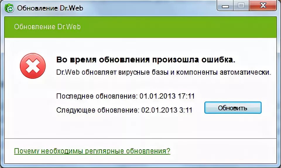 Ошибка обновления dr web