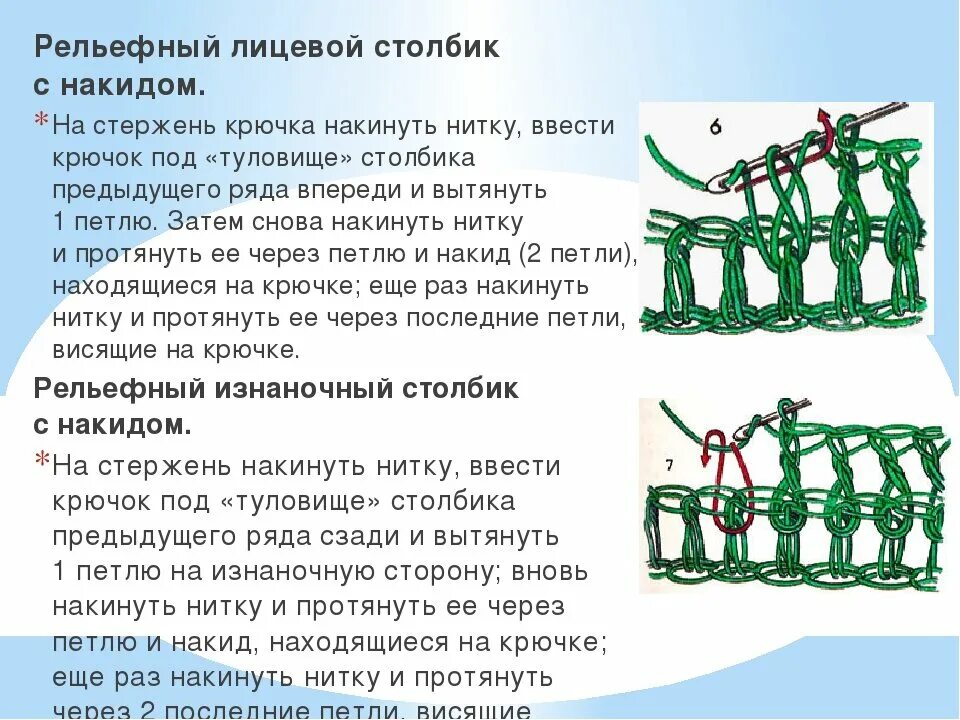 Рельефные изнаночные столбики крючком