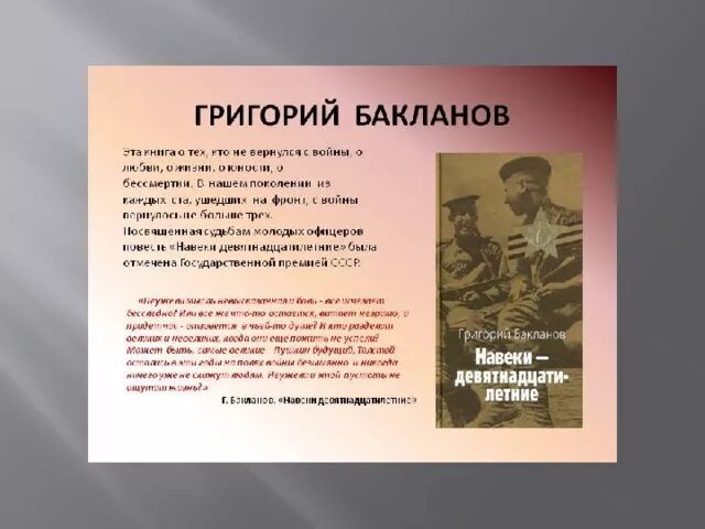 Книга о тех кто вернулся с войны. Читайте люди книги о войне стихотворение.