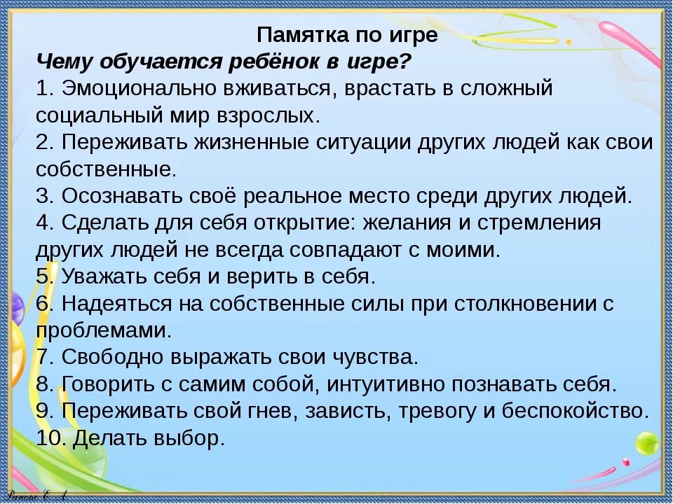 Как научиться играть роль. Памятка для родителей чему обучаеться ребёнок в игре. Памятка для родителей чему научит игра. Памятка для родителей чему ребенок обучается в игре. Памятки для родителей по игре.