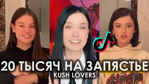 20 тысяч на запястье песня