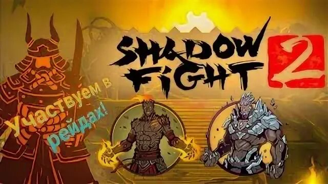 Shadow fight 2 подземелье