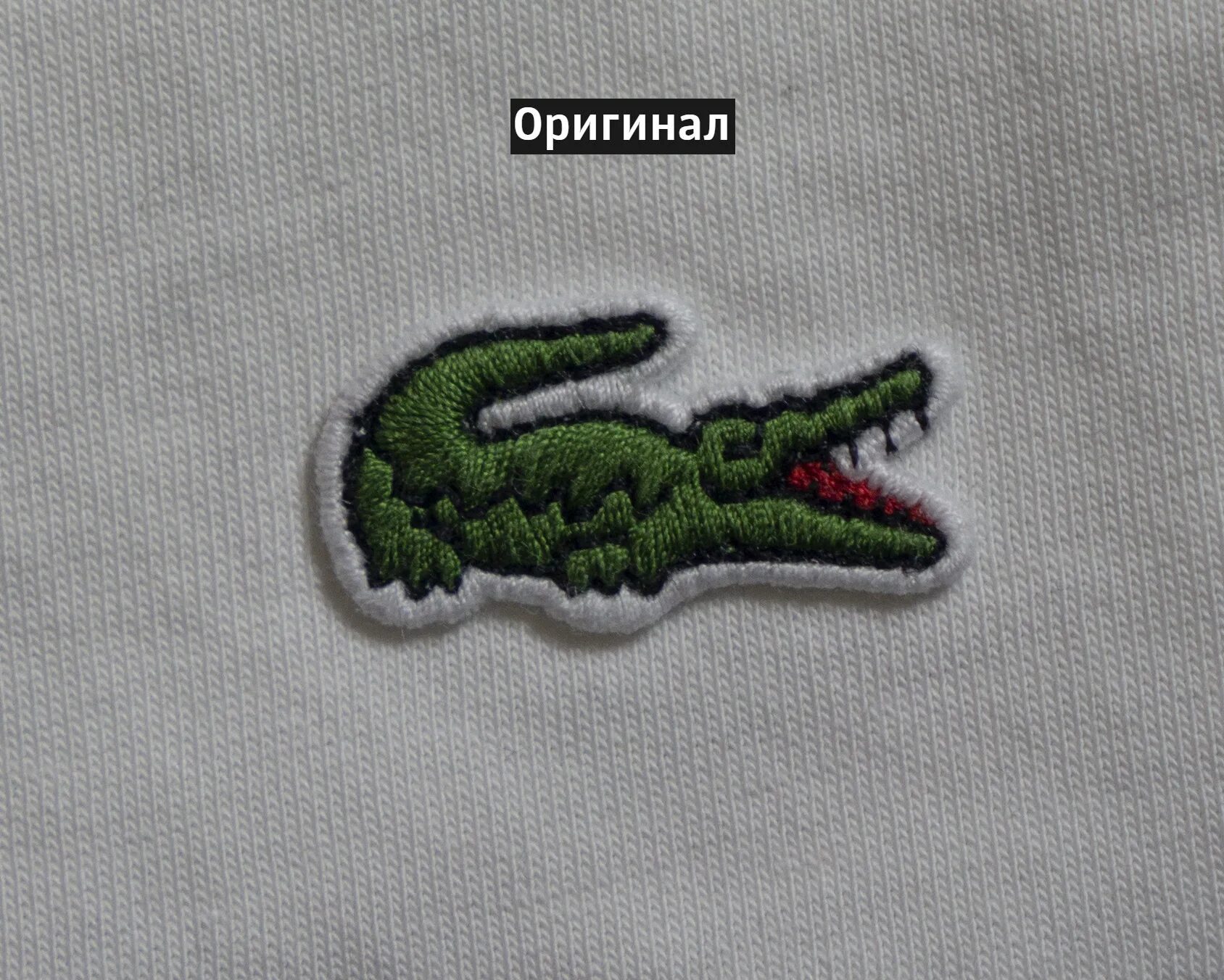 Как отличить lacoste. Крокодил лакост оригинал. Нашивки Lacoste Original. Оригинальный Крокодильчик лакост.