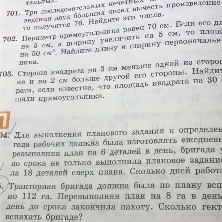 В первый день тракторная бригада вспахала. Задача про тракторный бригады. Тракторная бригада должна была по плану вспахивать ежедневно 112. По плану тракторна бригададолжна быда. Задача про 2 бригады на поле.