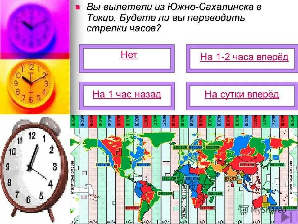 Сахалин часовой пояс. Смена часовых поясов. Часовой пояс Сахалинск. Часовые пояса для начальных классов. Разница во времени с южно сахалинском