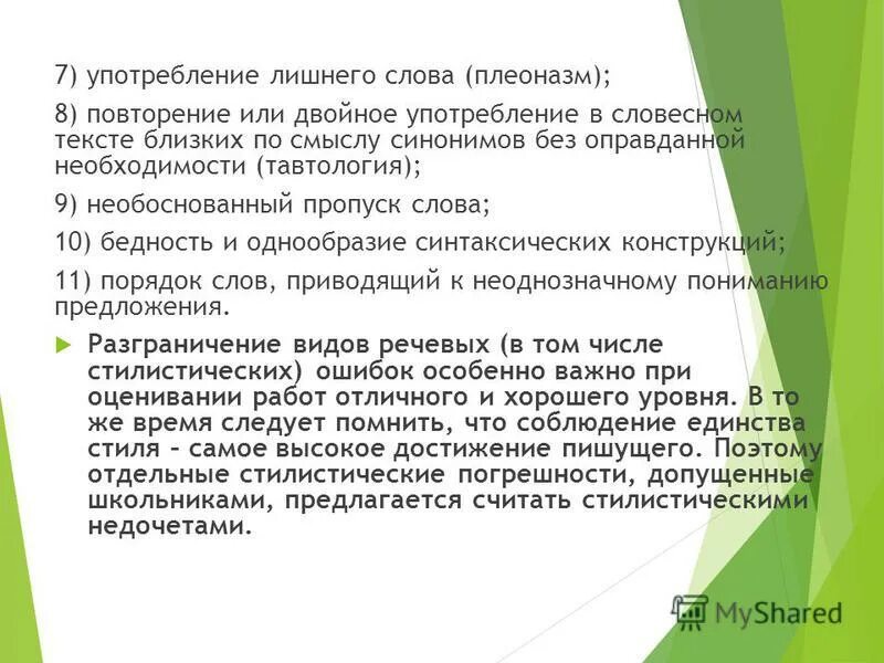 Употребление лишних слов плеоназм. Плеоназм примеры. Выберите вариант без плеоназма. Выберите вариант без плеоназма. Плеоназм примеры ошибок.