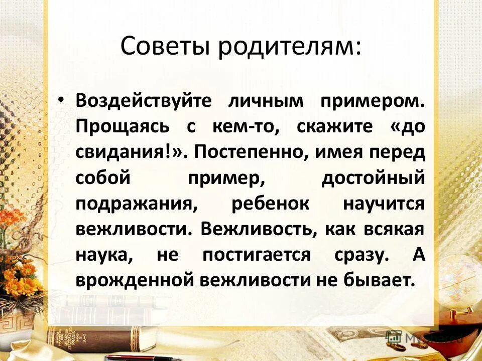 Пример для подражания сочинение. Пример достойный подражания. Родители пример для подражания. Учитель пример для подражания цитаты. Мой пример для подражания.