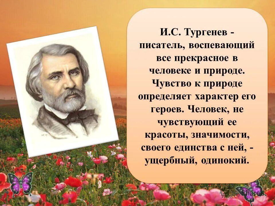 Какой писатель живет. Писатели о природе. Писатели воспевающие природу. Писатели и поэты о природе. Русские Писатели о природе.