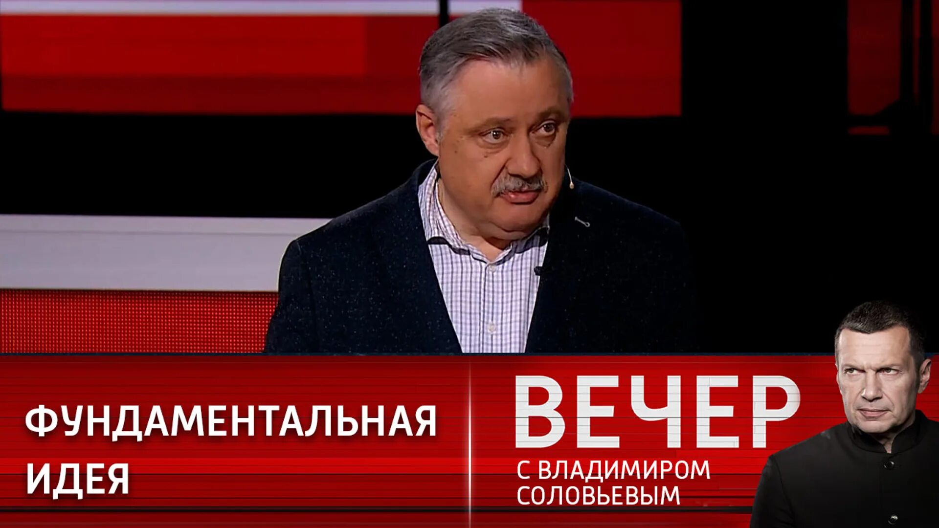 Россия 1 вечер владимиром соловьевым вчера. Вечер с Владимиром Соловьевым. Вечер с Владимиром Соловьевым участники. Вечер с Владимиром Соловьёвым телепередача. Программа 1 канал с Соловьевым.