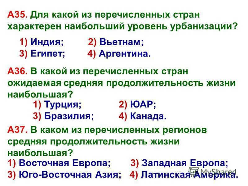 Какое из перечисленных стран является республикой. В какой перечисленных стран. В какой стране уровень урбанизации наибольший. Для каких стран характерен высокий уровень урбанизации.