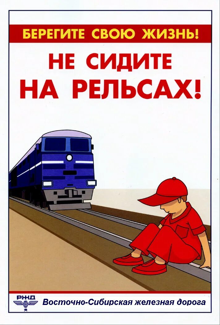 памятка поведения на железной дороге для детей. правила железных путей. безопасность на железнодорожном транспорте для детей. правилана железной дороги. правила железных путей.