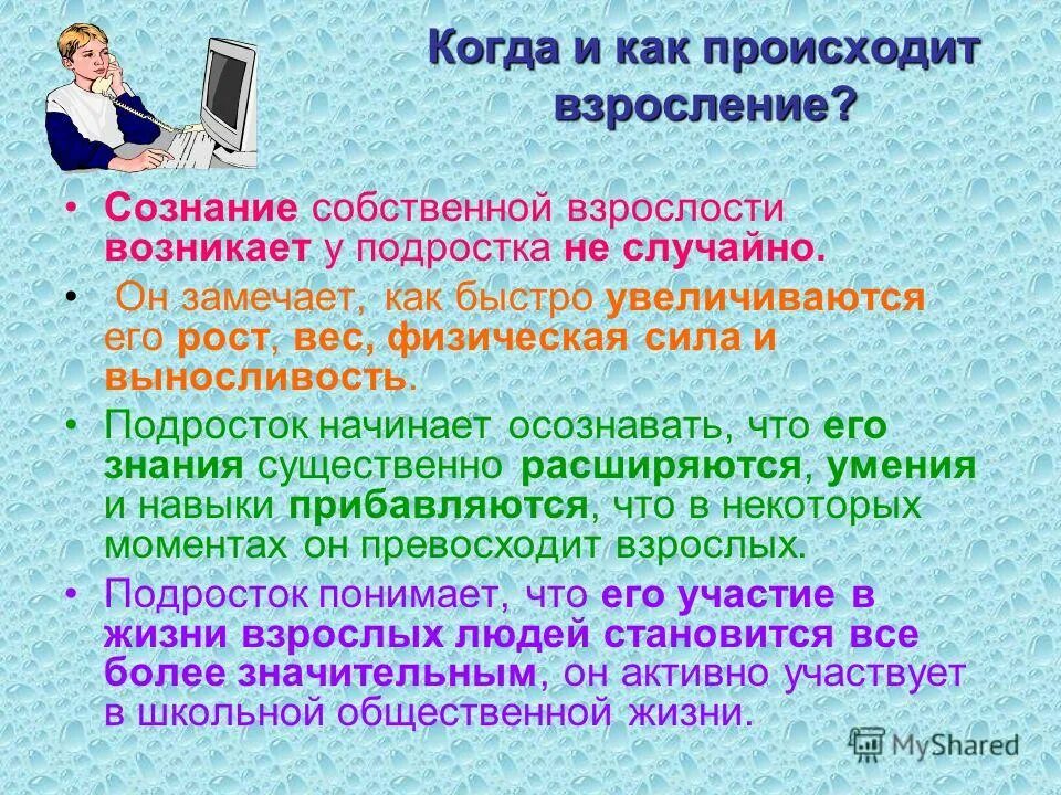 Художественная литература взросление. Взросление это определение. Художественная литература взросление. Подросток период взросления. От рождения до старости.
