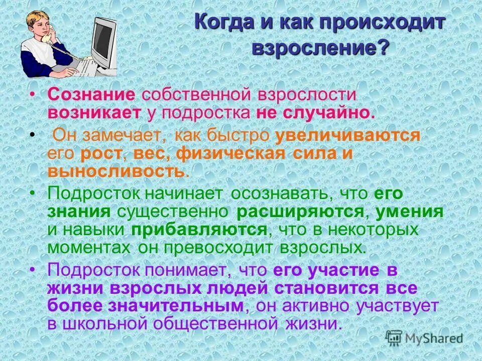 Сочинение на тему взросление человека. Физическое и нравственное взросление человека. Нравственное взросление это. Взросление презентация. Как происходит взросление человека.