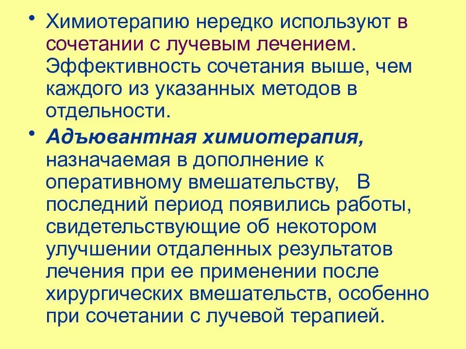 Химиотерапия при раке кишечника. Адъювантная химиотерапия. адъювантная химиолучевая терапия. адъювантная химиотерапия назначается. адьюзиная химиотерапия.