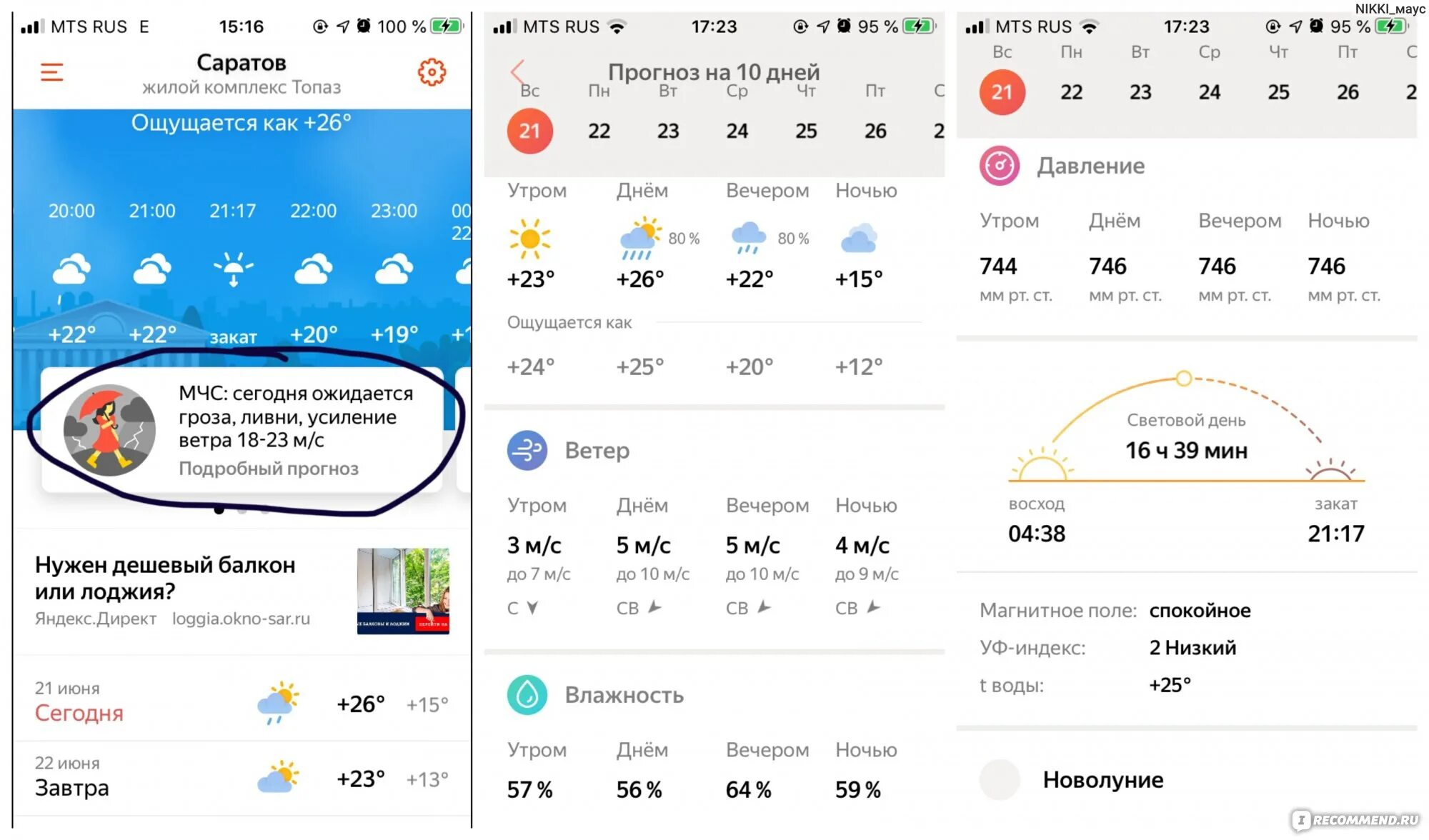 Прогноз погоды в слободском на 10 дней