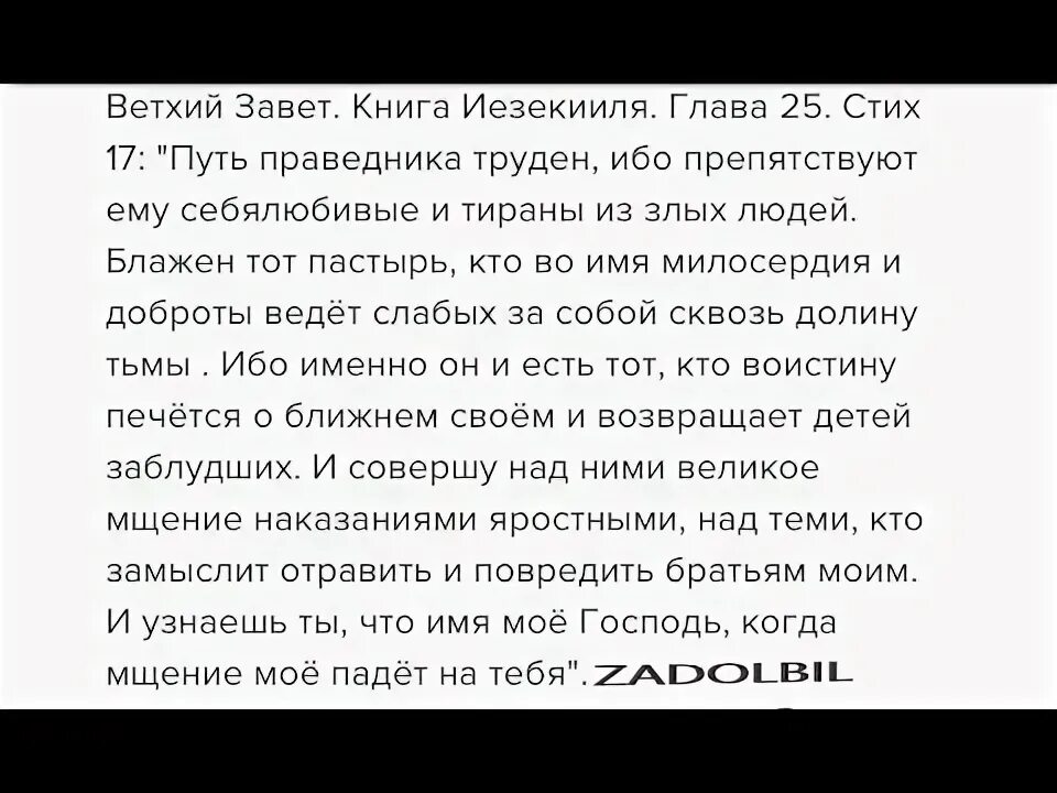 Иезекииль глава 25 стих. Книга Иезекииля глава 25 стих 17. Путь праведника труден ибо препятствуют ему. Иезекииль 25 17 стих. Библия глава 25 стих 17.