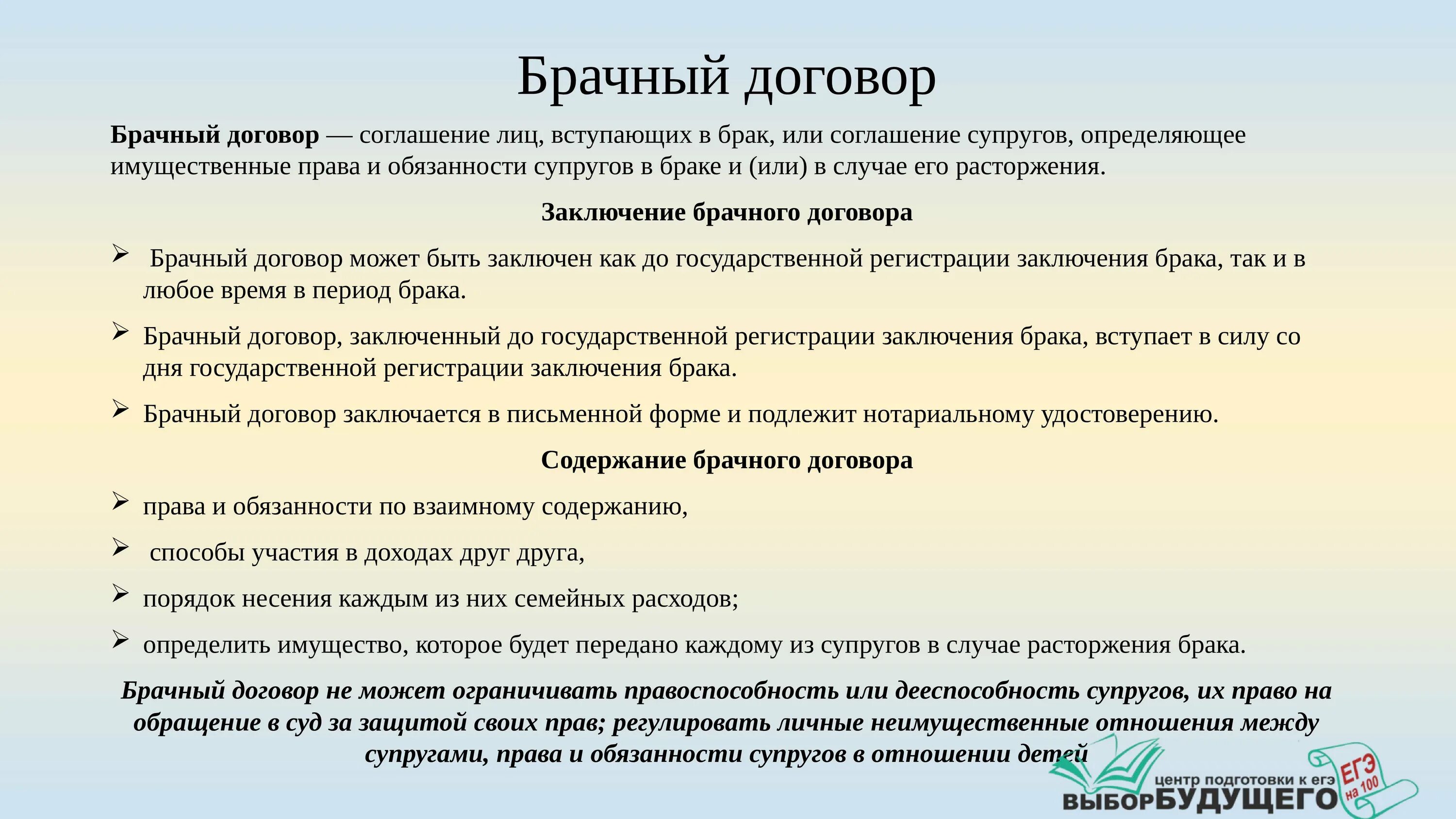 Определить супруга. Права и обязанности супругов брачный договор. Права и обязанности в брачном договоре. Брачный договор это соглашение. Ответственность супругов в брачном договоре.