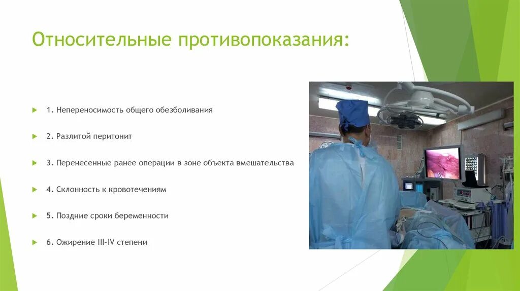 Общий наркоз противопоказания. Противопоказания к операции при перитоните. Относительные противопоказания к операции. Перитонит противопоказания к операции. Общие противопоказания к операции.