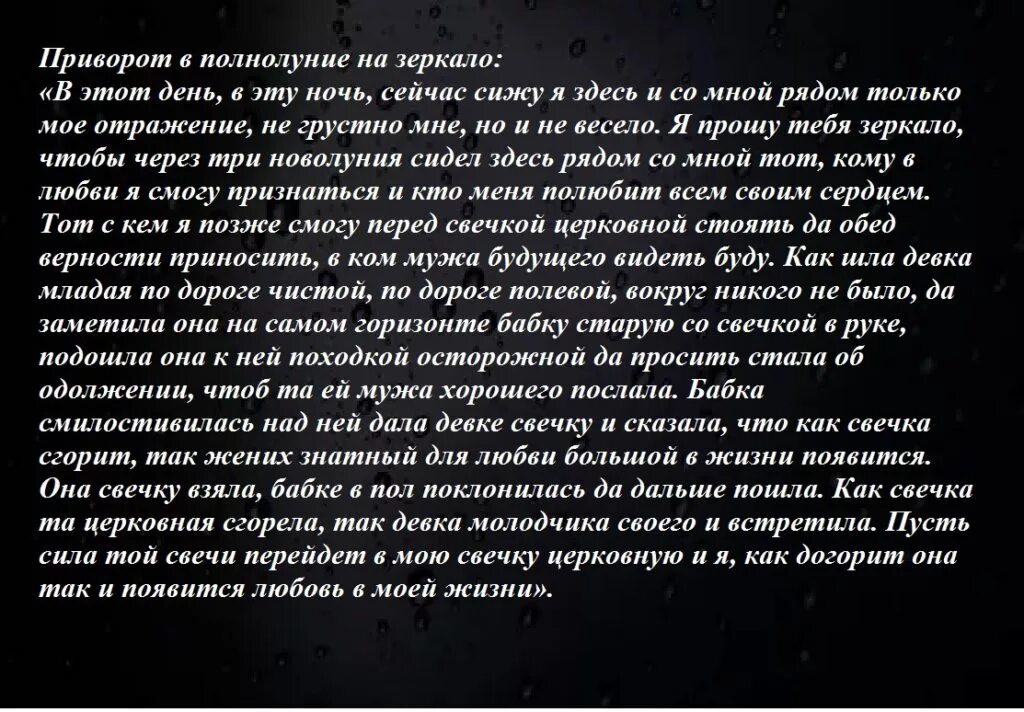 Приворот на полнолуние на любовь мужчины. Приворот в полнолуние на любовь. Приворот на любовь. Приворот на полную луну. Сильные привороты на любовь на расстоянии