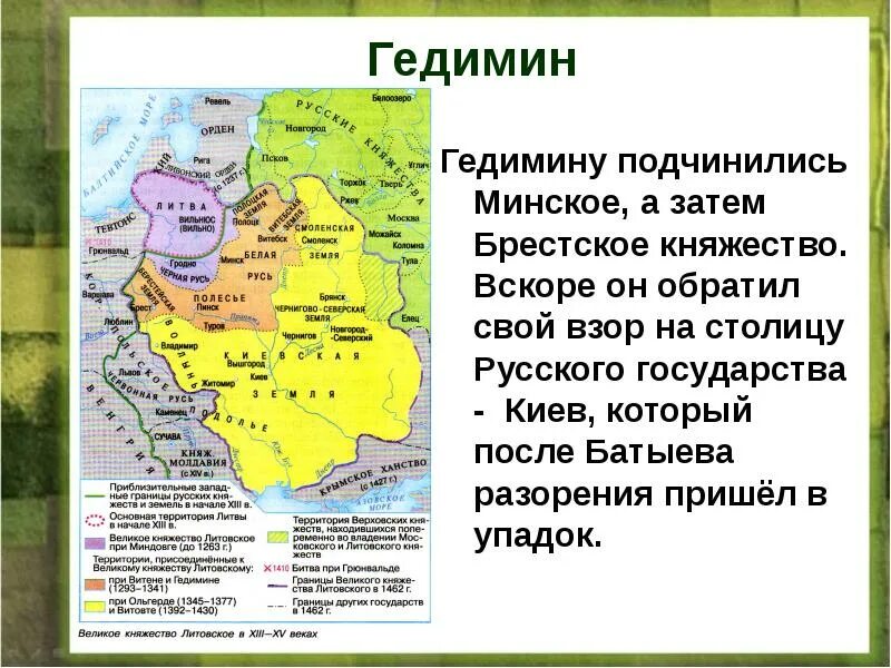 Великим княжеством литовским государство стало при князе. Упадок Киевского княжества. Брестское княжество. Минское и Брестское княжества. Русское княжество презентация.