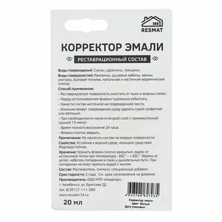 Корректор эмали