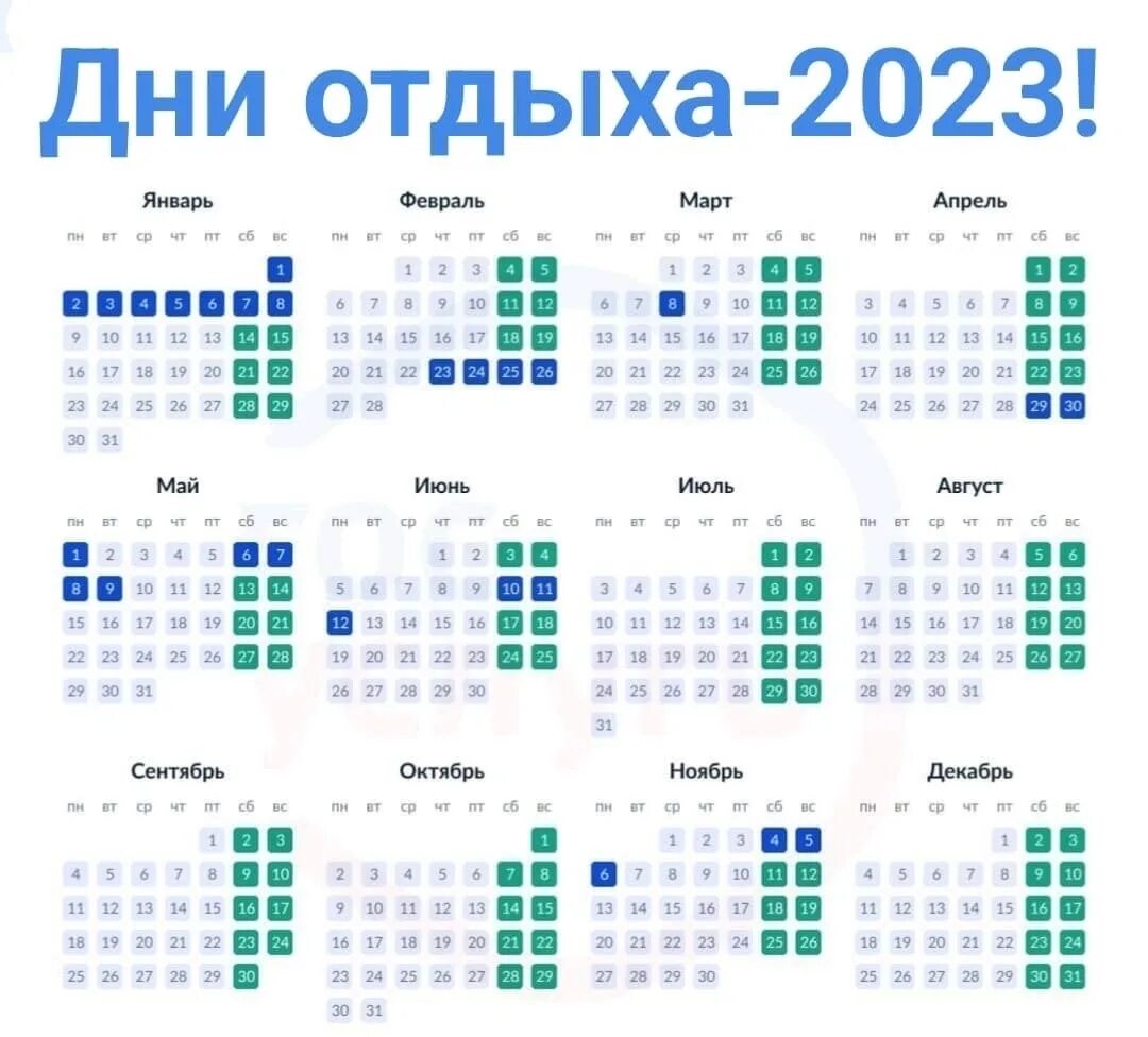 Календарь праздников. Календарь праздничных и выходных дней на 2023 год. Календарьпращдников 2023. График выходных и праздничных дней в феврале 2023. Как отдыхаем в марте 2024г