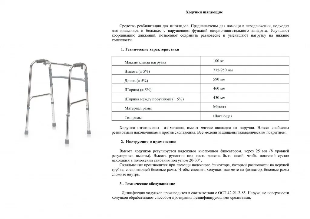 Ходунки шагающие/фиксированные для инвалидов х-3с. Сложить ходунки для инвалидов. Ходунки-опоры rollduo с сиденьем. Walking aids костыли. Как сложить ходунки для инвалидов.