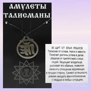 От злых сил в этот