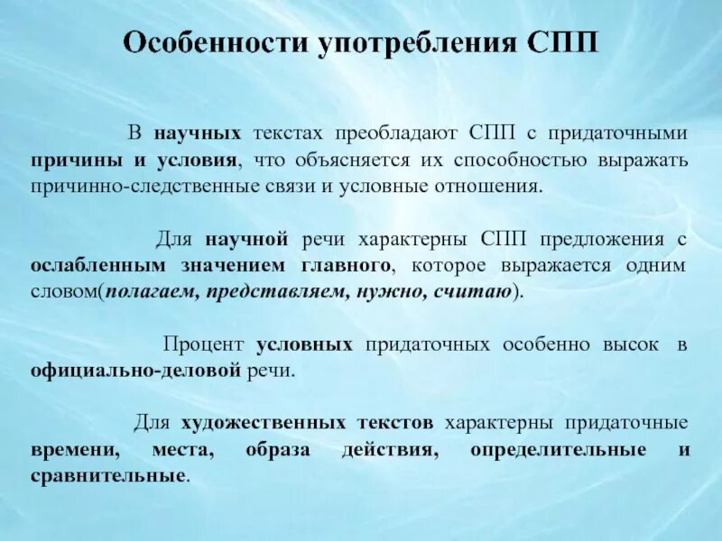 Употребление сложноподчинённых предложений. Особенности сложноподчиненного предложения. Использование СПП В речи. Роль сложноподчиненных предложений. Почему роль в предложении