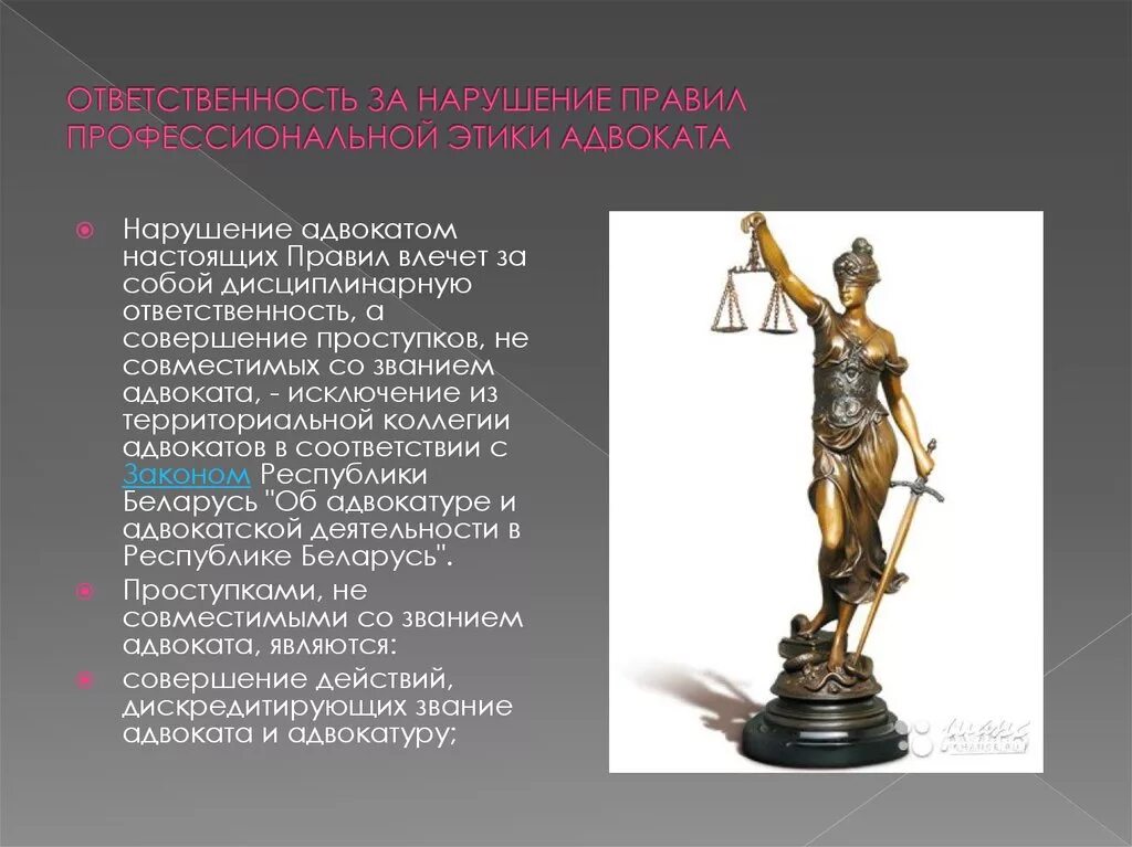 Проступок адвоката. Ответственность за нарушения норм профессиональной этики.. Профессиональная этика адвоката. Нарушение адвокатской этики. Профессиональная ответственность юриста.