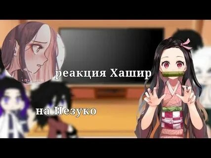 Реакция прошлого