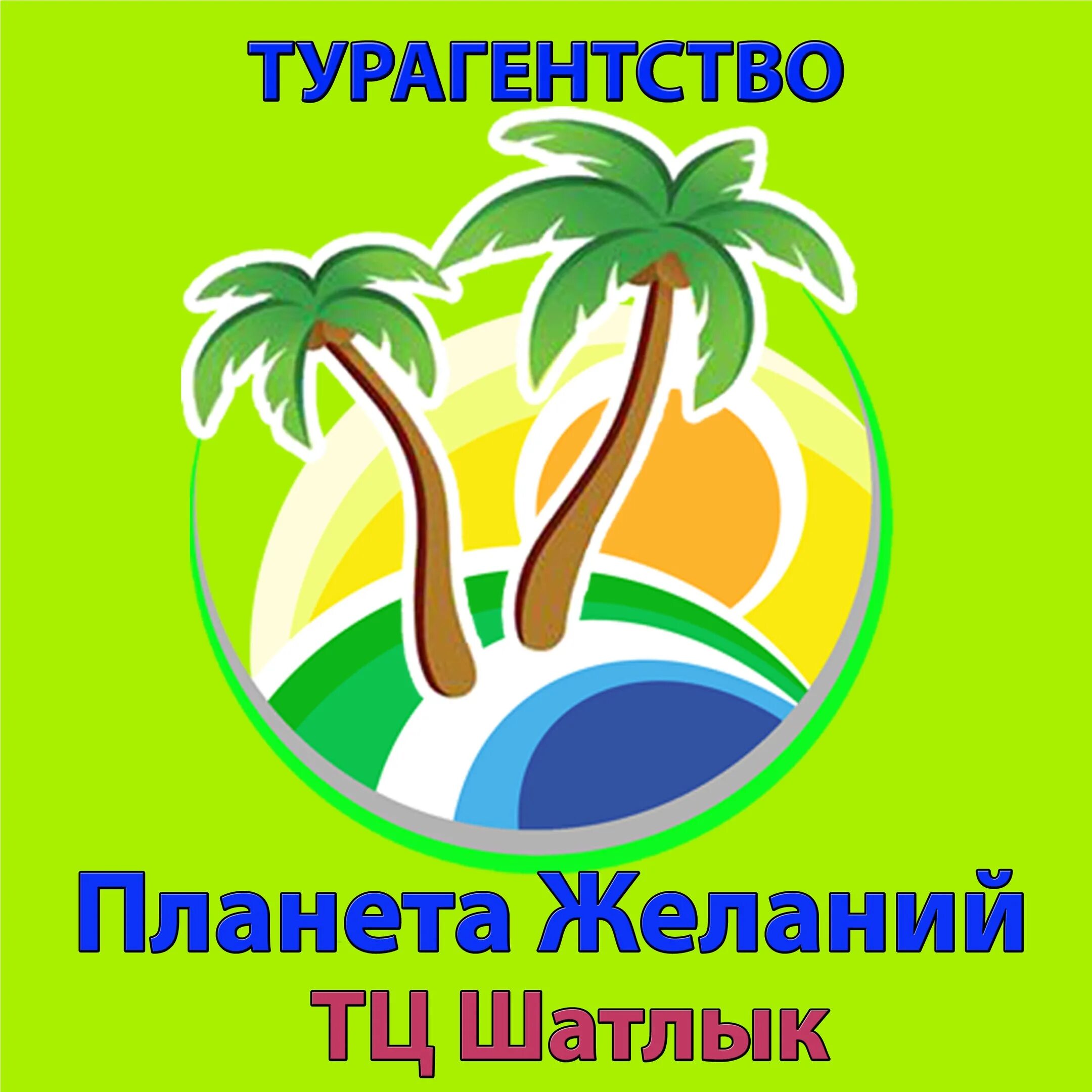 Турфирма номер телефона. Рекламное объявление туристической фирмы. Туристическое агентство. Туристическое агентсво. Макет сайта турагентства.