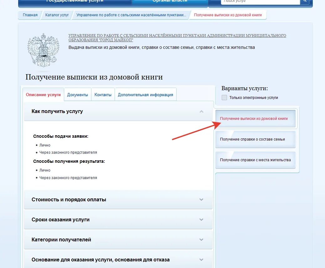 Выписка на сайте госуслуг. Справка с места жительства через госуслуги. Выписка о прописанных в квартире госуслуги. Как заказать справку с места жительства через госуслуги. Справка о прописке по месту жительства через госуслуги.