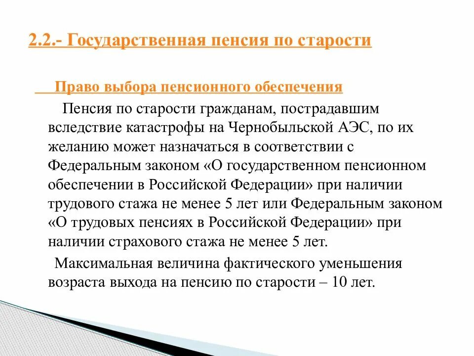 Право выбора пенсии. Гос пенсия по старости. Государственная пенсия по старости назначается. Пенсия по старости по государственному пенсионному обеспечению. Обеспечиваются пенсией по старости *.