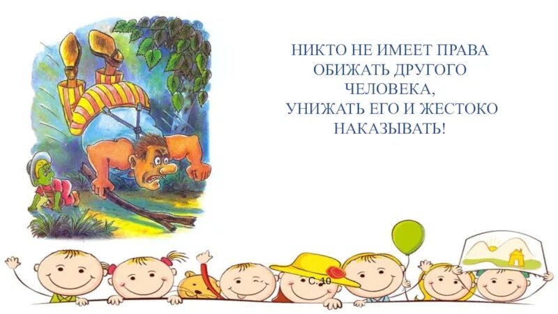 Песня никого не обижай