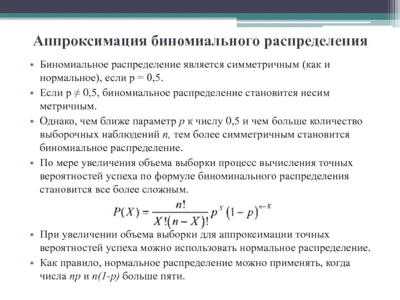Биноминальное распределение формула