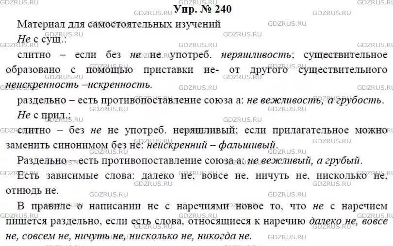 Русский язык 7 класс ладыженская 465. Русский язык 7 класс ладыженская упр 240. По русскому языку 7 класс ладыженская упр 457. Русский язык 7 класс упражнение 457. Упр 240 4 класс 2 часть