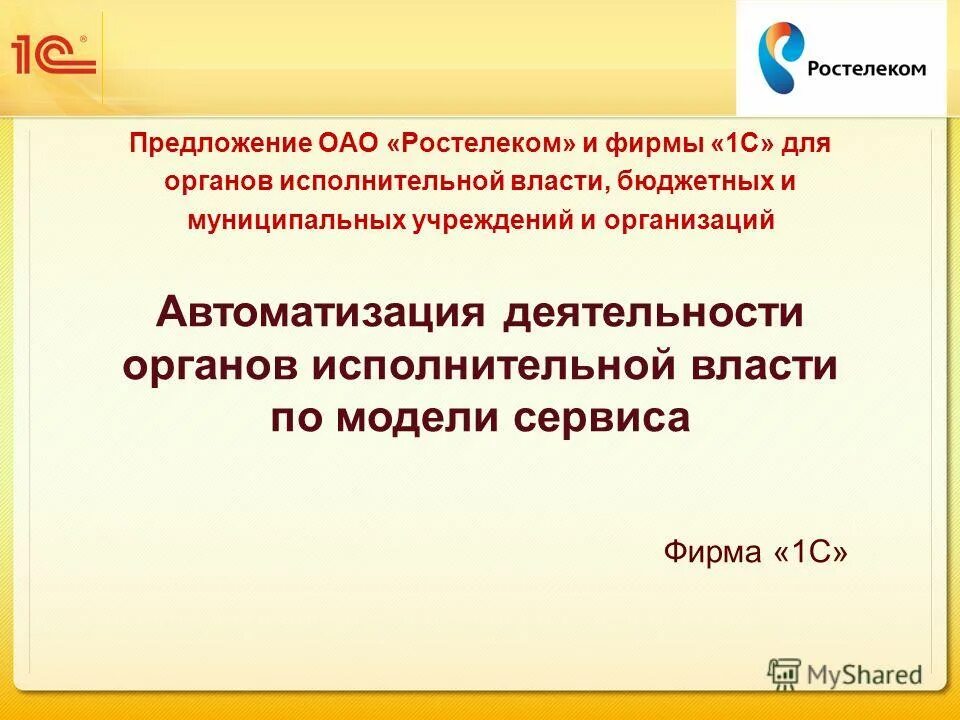предложение с оао. межведомственный правовой акт. оао предложение с этим словом. московская городская телефонная сеть. предложение оао.