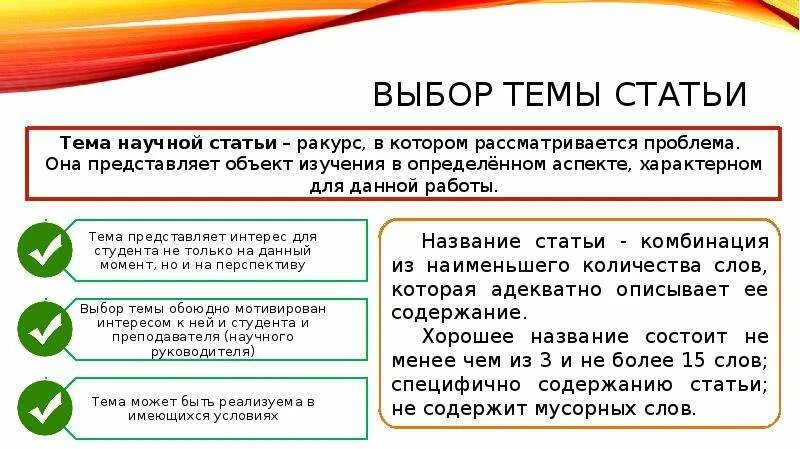 Разработка статьи. Модель пропорциональных рисков. Заметка в газету. Заметка в школьную газету. Темы для статей.