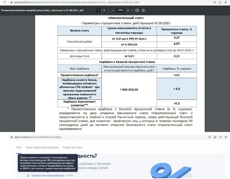 Накопительный счет в газпромбанке для физических лиц