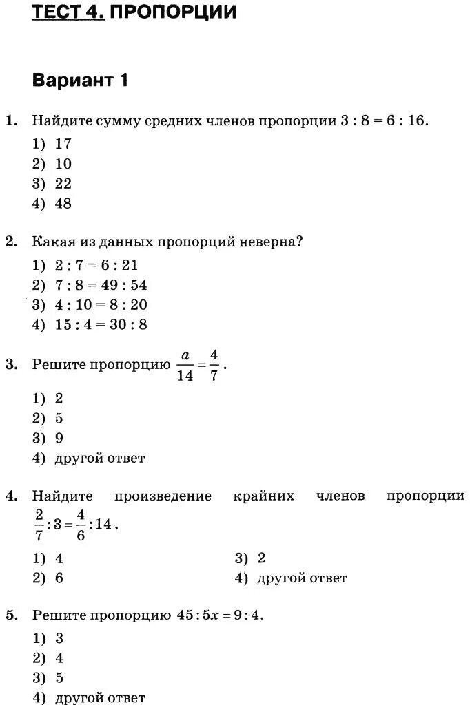 Тест по теме пропорции 6 класс. Тест по математике 6 класс по теме пропорциональность. Тест пропорции 6 класс с ответами. Тест по математике 6 класс пропорции. Контрольная работа по математике пропорции отношения