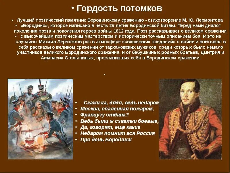 Историческая основа стихотворения. Произведение Бородино Михаила иьевича Лермонтов.. Прототипы героев Бородино Лермонтова 5 класс. Бородино стихотворение. Произведение Лермонтова Бородино.