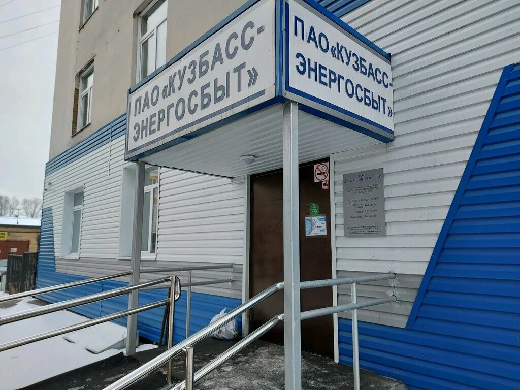 Фото: Кузбассэнергосбыт, энергоснабжение, ул. Орджоникидзе, 18А, Новокузнецк - Я