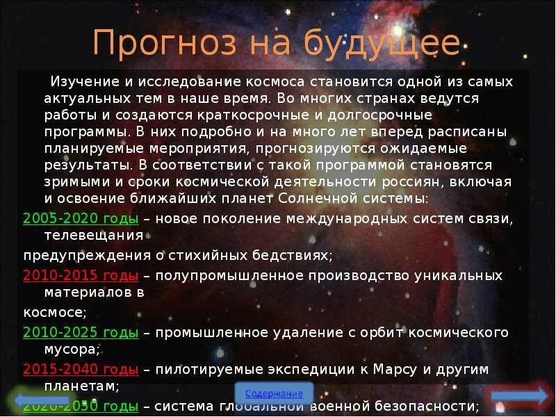 Достижения в космосе нашей страны. Этапы освоения космического пространства. История развития космонавтики. Стадии изучения космоса. Космос для презентации.