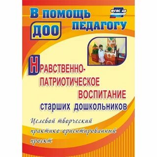 Родительские собрания младшая группа патриотическое воспитание