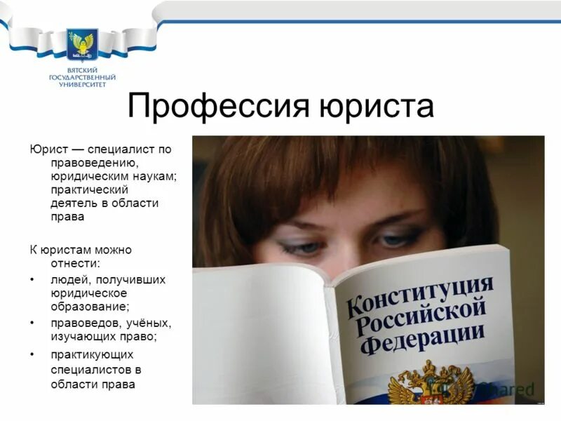 Кем можно работать с юридическим. Кем стать с юридическим образованием. Специальность юрист или Юриспруденция.