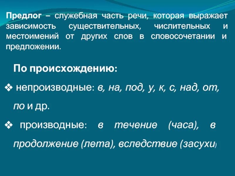 Предлог это служебная часть речи которая выражает. Предлог это служебная часть речи. Предлог как служебная часть речи. Служебные части речи предлог выражает: а)зависимость. Предлог это служебные слова указывающие на